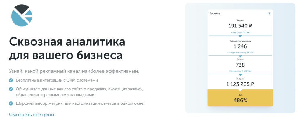 Сквозная аналитика Calltouch