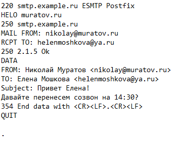 Простой пример работы протокола SMTP