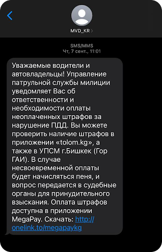 SMS-уведомление