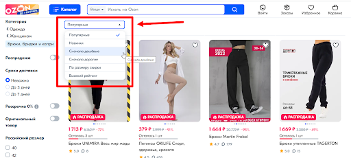 Сортировка Ozon по разным параметрам товаров