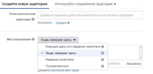 Настройка географического таргетинга в Facebook