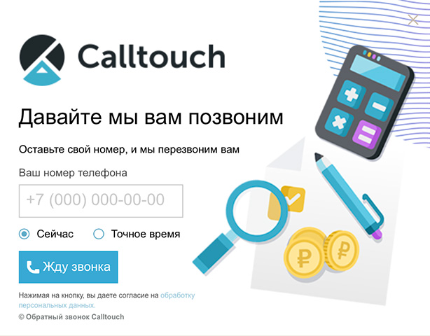 Calltouch