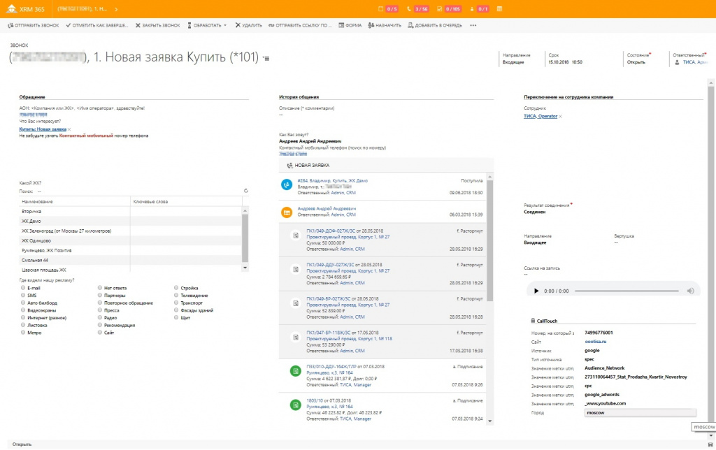 Новая заявка по звонку из Calltouch.jpg