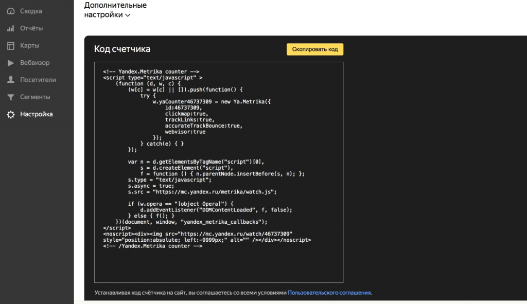 Яндекс Метрика установка счетчика
