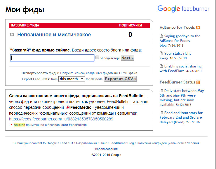 Подключение rss через feedburner