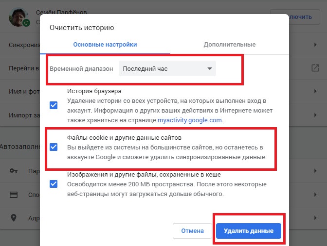 Как очистить куки в Google Chrome