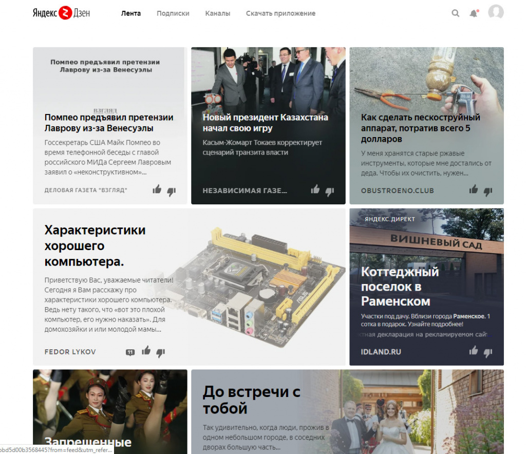 Вид ленты в Яндекс Дзене