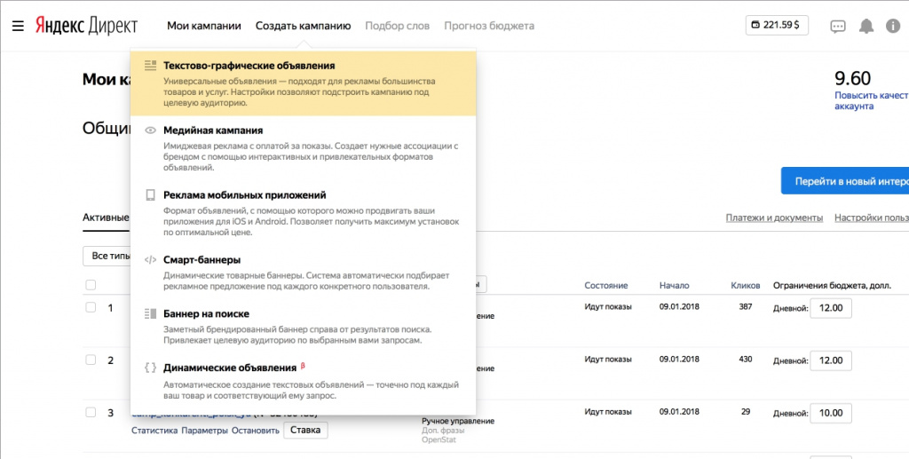 Яндекс Директ - создание кампании