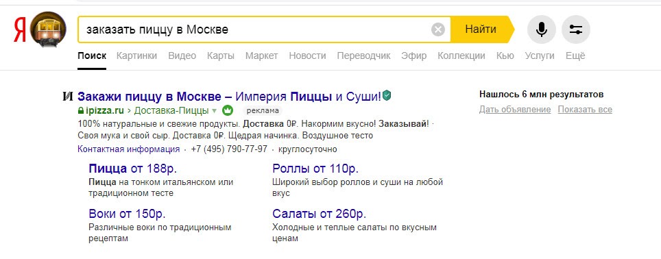 Быстрые ссылки в поисковой выдаче Яндекса