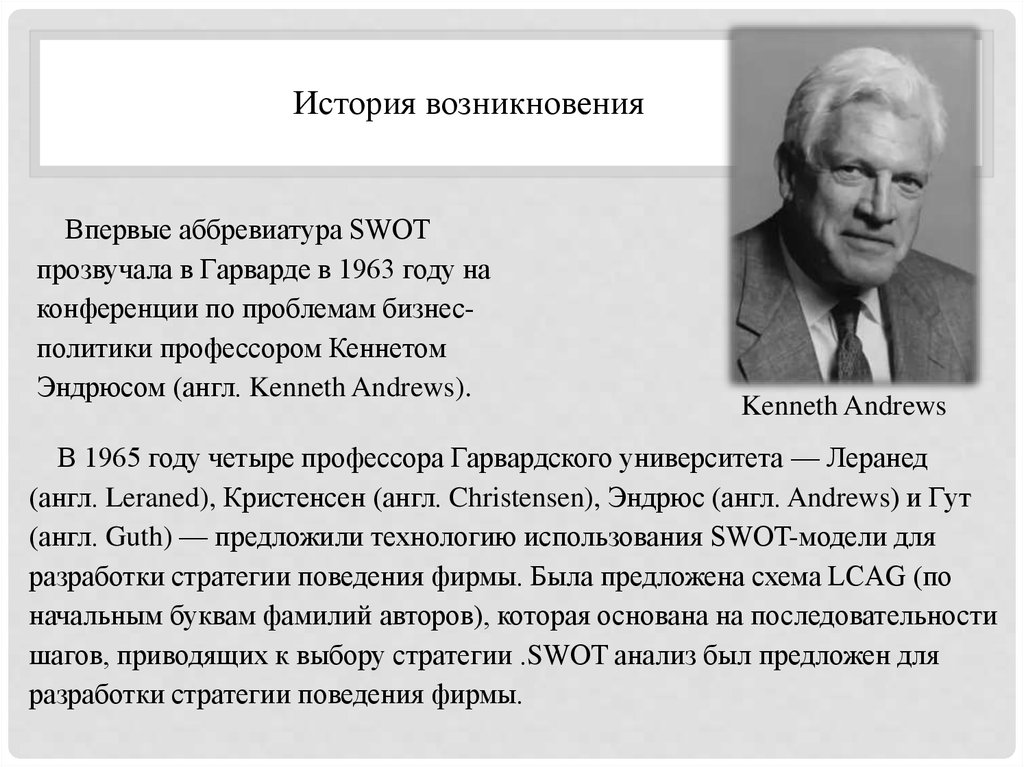 Курсовая работа: Методика использования swot-анализа при исследовании систем управления