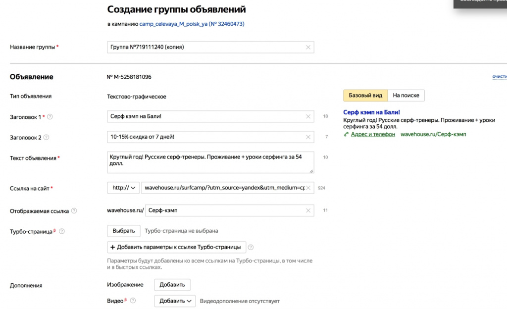 Яндекс Директ создание объявления