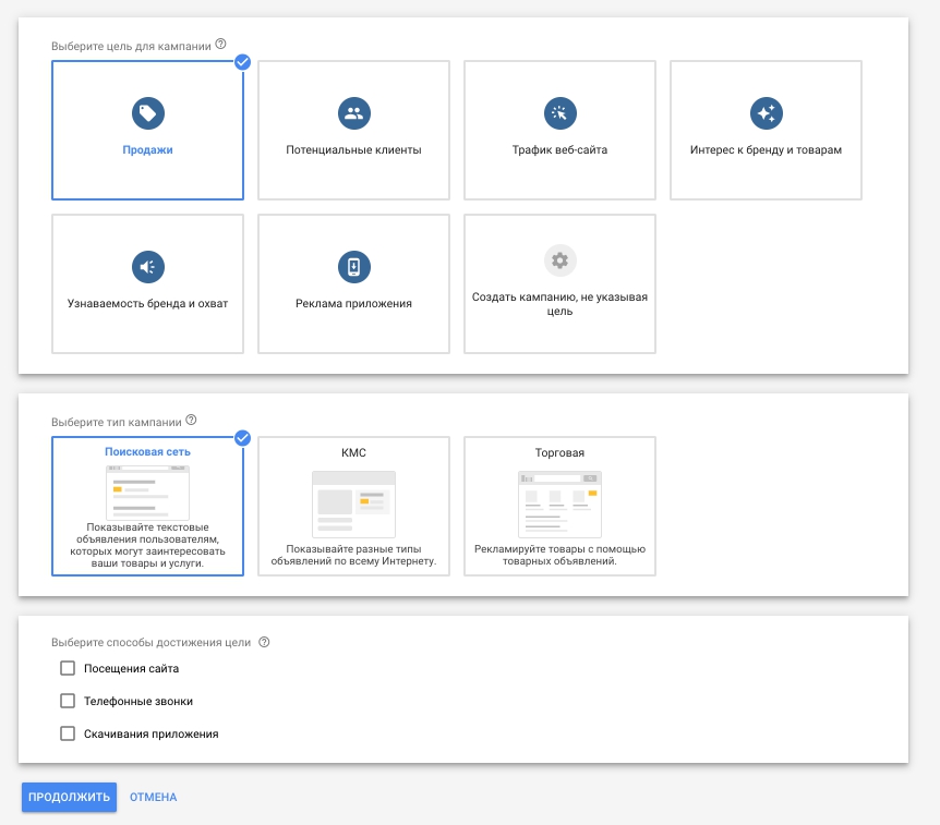 Типы рекламных кампаний гугл адвордс