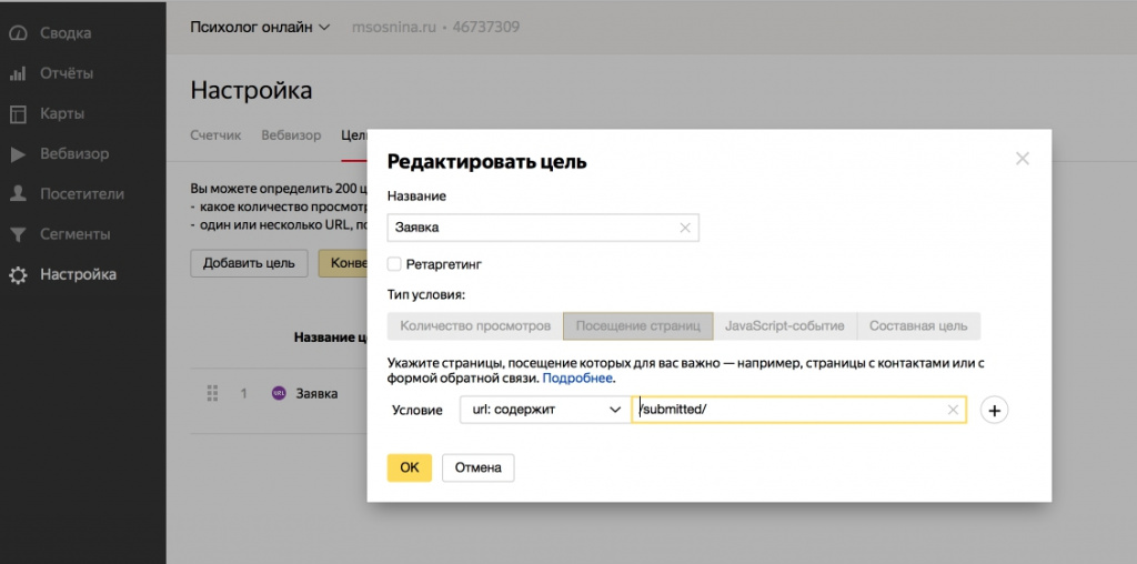 Яндекс Метрика настройка цели