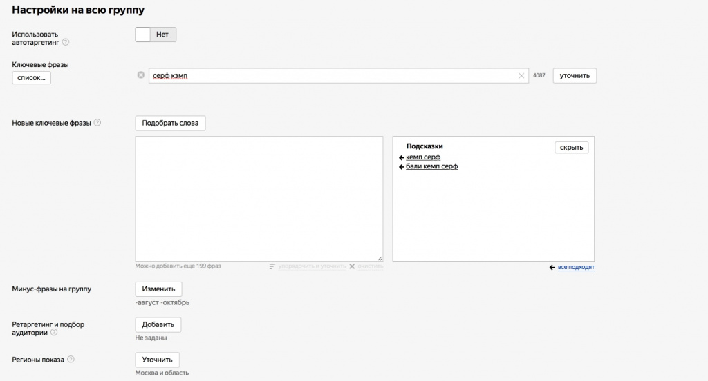 Яндекс Директ настройка группы объявлений