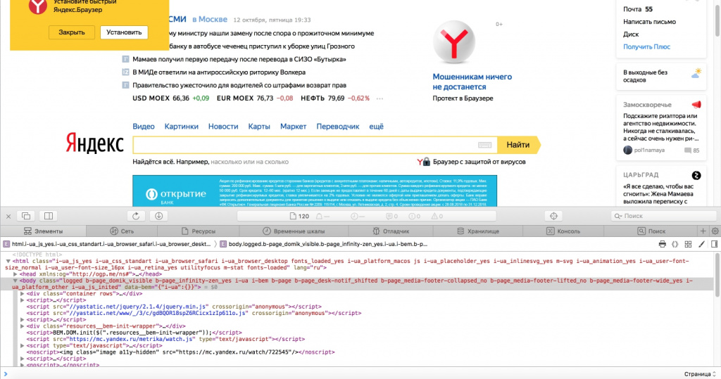 Панель веб-разработчика в браузере
