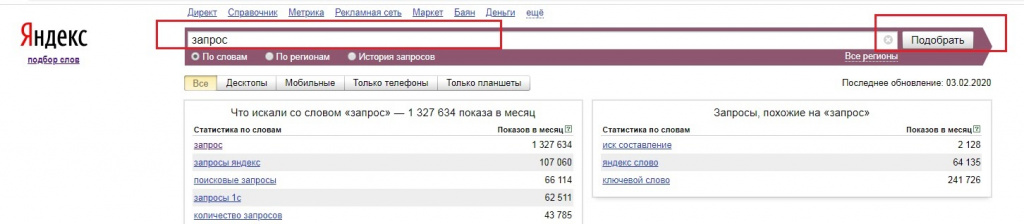 Частота поисковых запросов в Яндекс Wordstat