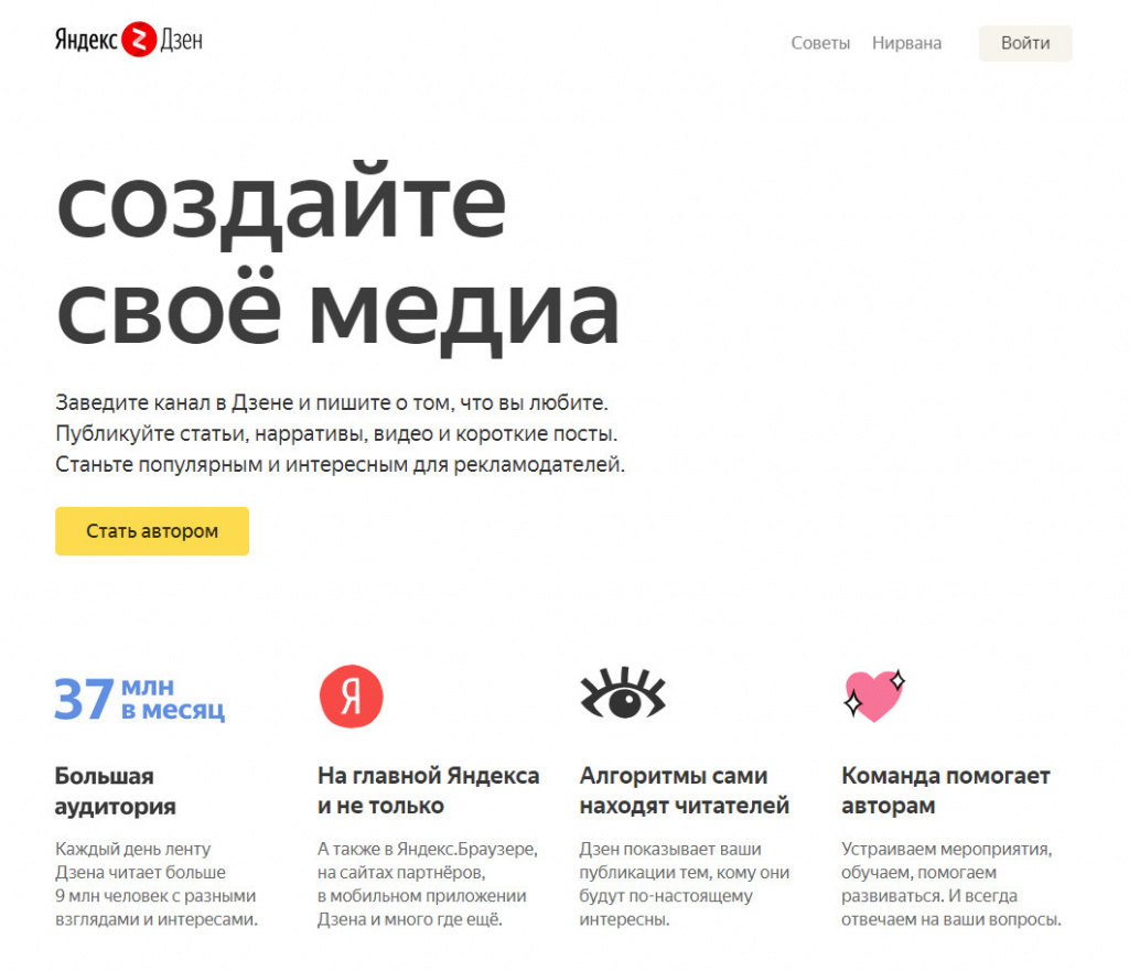 Создание своего канала в Яндекс Дзене