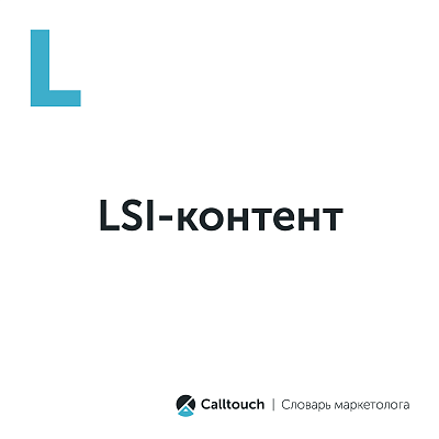 LSI